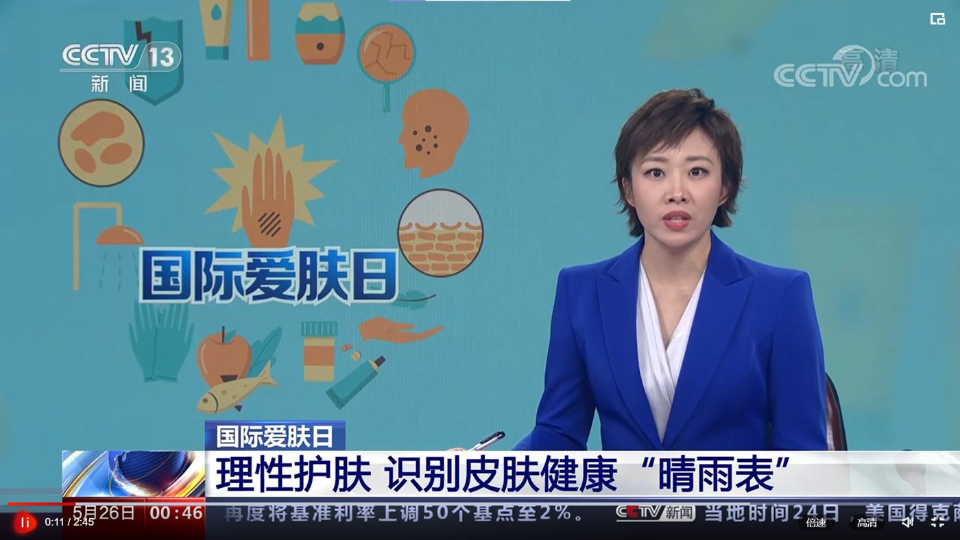 A CCTV-13 news broadcast: an anchor beside a graphic reading International Skin Day, with a lower-third headline about rational skincare.